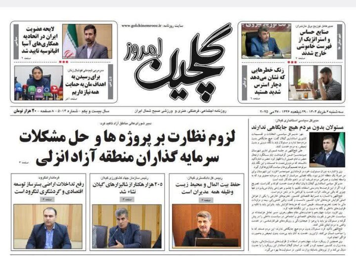 صفحه اول روزنامه های گیلان