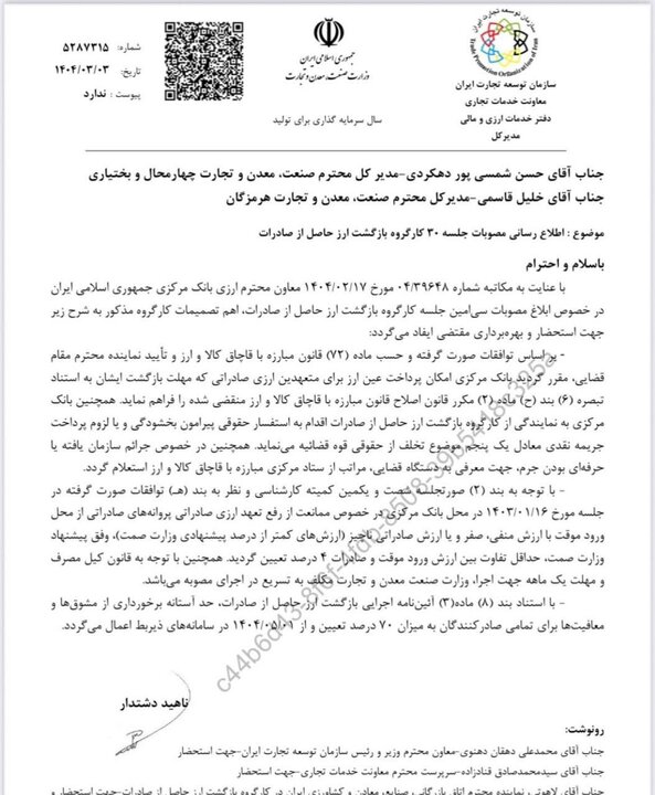 معافیت ۷۰ درصدی رفع تعهد ارزی از اول مرداد ۱۴۰۴