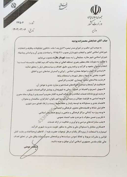 شهردار  ملارد با حکم وزیر کشور منصوب شد