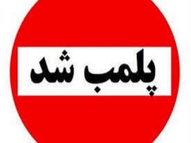 درمان،سقز،غيرمجاز،سلامت،درماني
