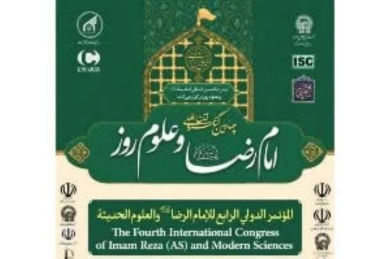 رضا،امام،تربيت،كنگره،علوم،دانشگاه،آئين،رضوي،چهارمين،روز،آستا ...