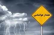 صدور هشدار نارنجی هواشناسی برای ۱۲ استان