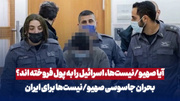 آیا صهیونیست‌ها، اسرائیل را به پول فروخته‌اند؟