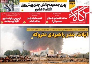 روزنامه‌های صبح چهارشنبه هفتم خرداد ۱۴۰۴