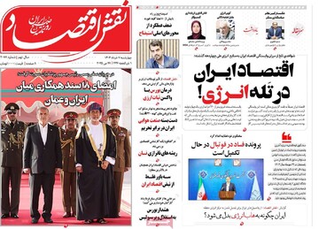 روزنامه‌های اقتصادی چهارشنبه هفتم خرداد ۱۴۰۴