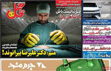 روزنامه‌های ورزشی چهارشنبه هفتم خرداد ۱۴۰۴