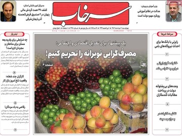 صفحه نخست روزنامه‌های آذربایجان شرقی ۷ خرداد ۱۴۰۴