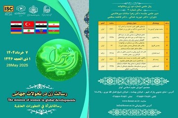 طهران تستضيف  المؤتمر الدولي الـ5  "حوراء انسية"