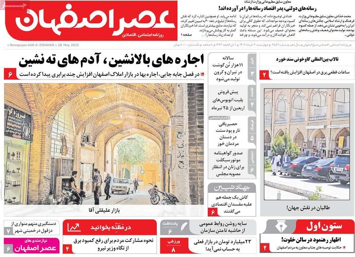 روزنامه اصفهان