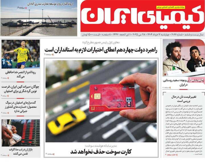 روزنامه اصفهان