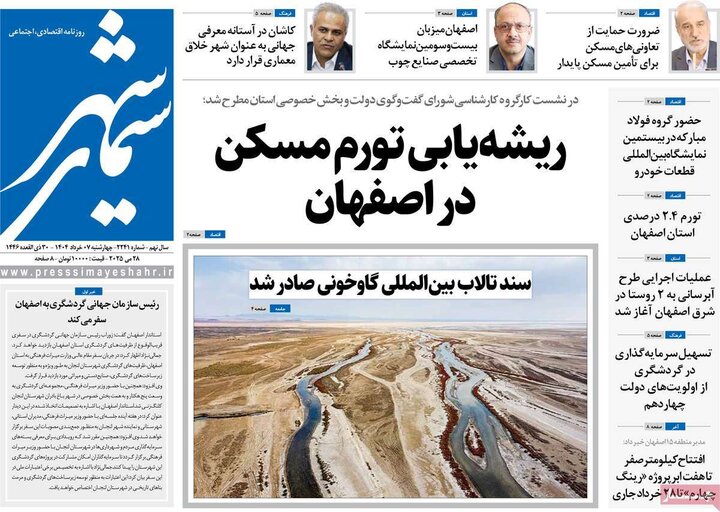 روزنامه اصفهان