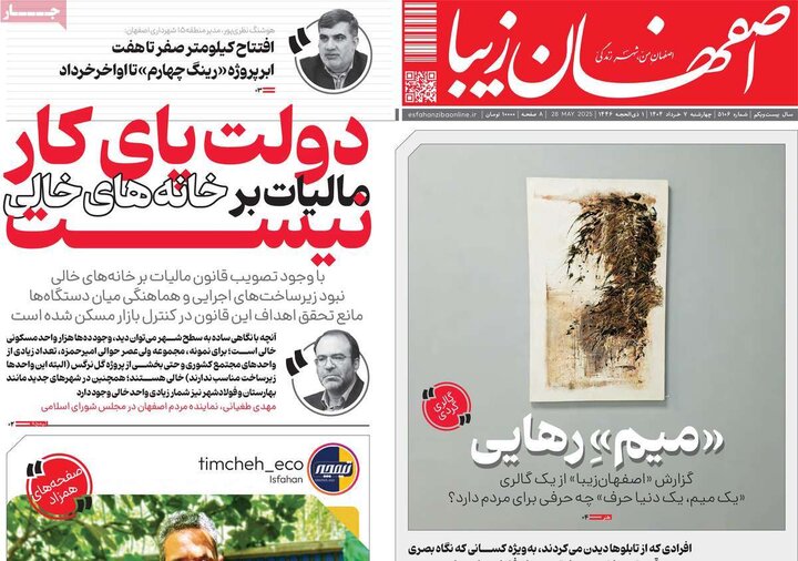 روزنامه اصفهان