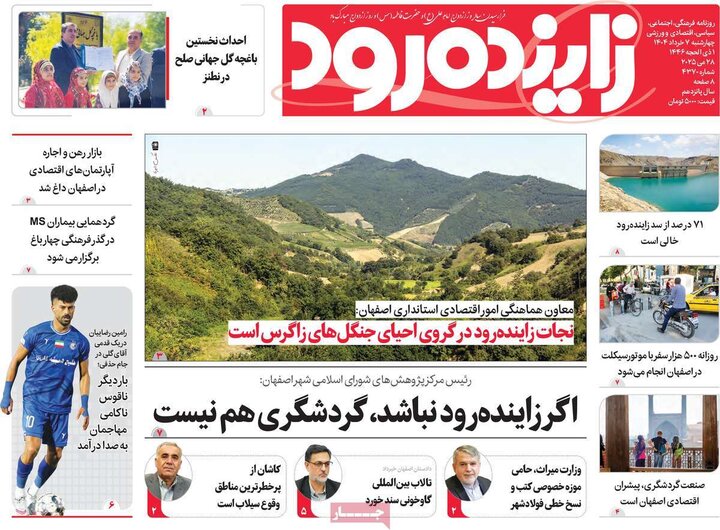 روزنامه اصفهان