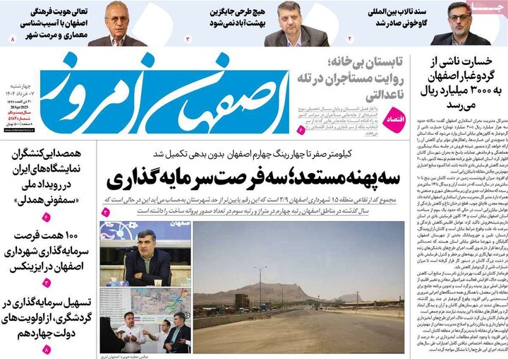 روزنامه اصفهان