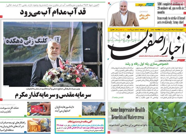 روزنامه اصفهان