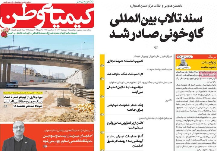 روزنامه اصفهان