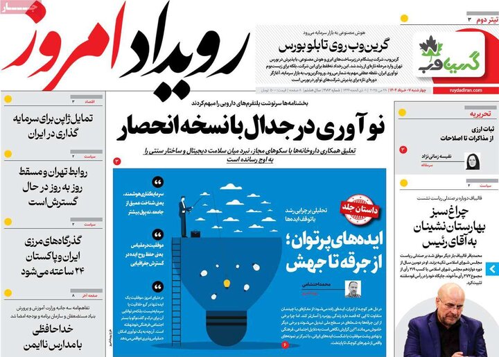 روزنامه اصفهان