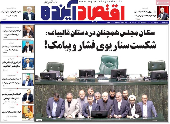 روزنامه اصفهان