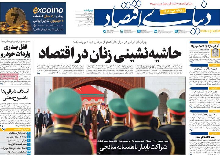 روزنامه اصفهان