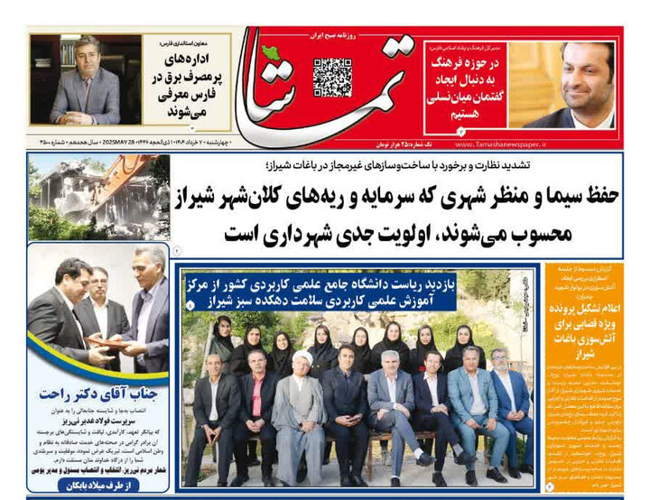 روزنامه های فارس