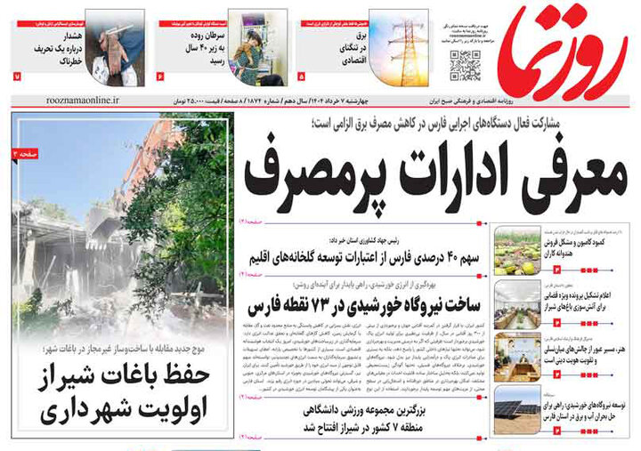 روزنامه های فارس