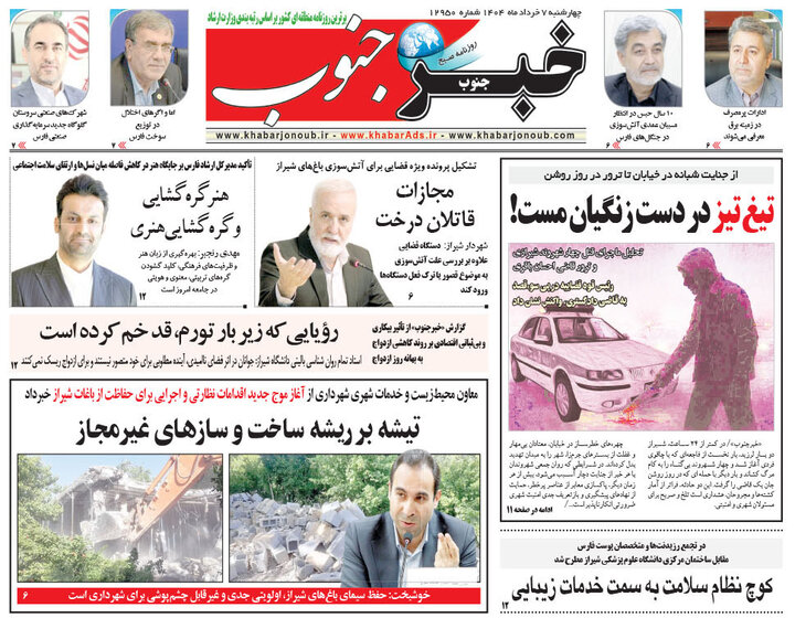 روزنامه های فارس