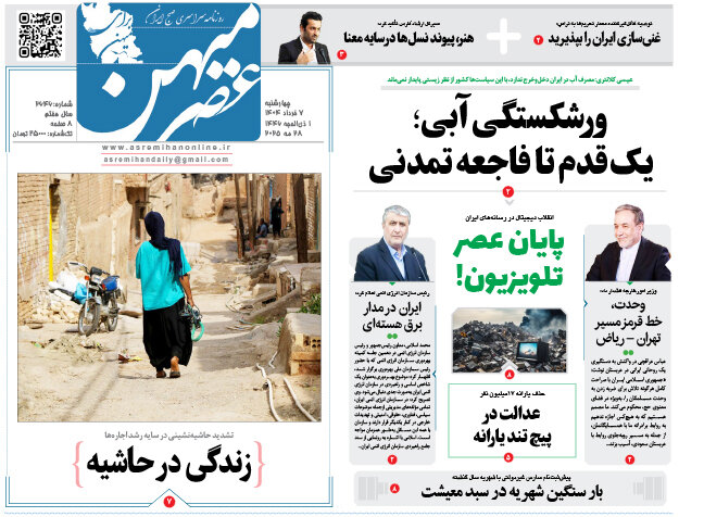 روزنامه های فارس