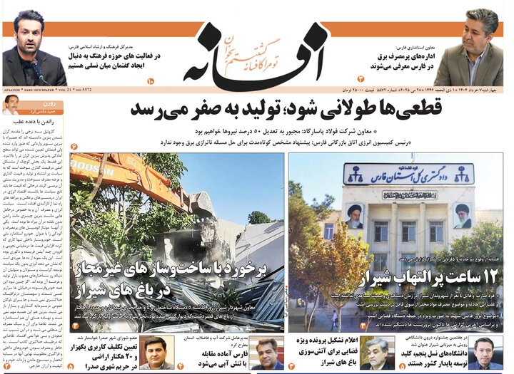 روزنامه های فارس
