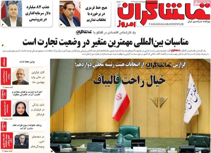 روزنامه‌های صبح چهارشنبه هفتم خرداد ۱۴۰۴