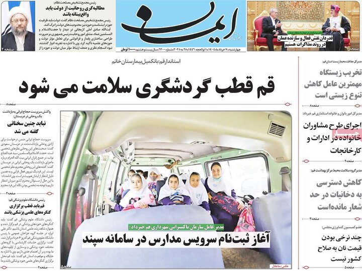 روزنامه‌های صبح چهارشنبه هفتم خرداد ۱۴۰۴