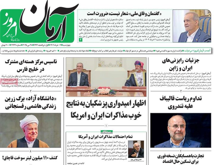 روزنامه‌های صبح چهارشنبه هفتم خرداد ۱۴۰۴