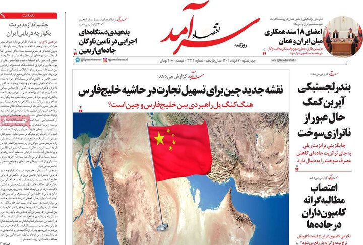 روزنامه‌های صبح چهارشنبه هفتم خرداد ۱۴۰۴