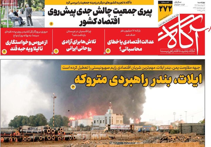 روزنامه‌های صبح چهارشنبه هفتم خرداد ۱۴۰۴