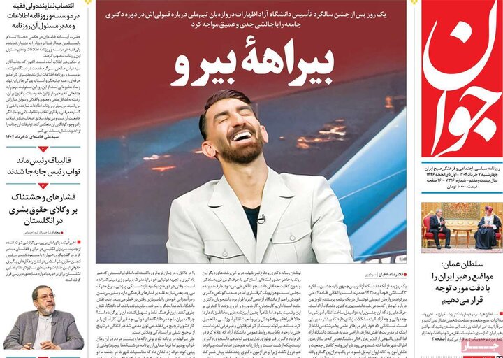 روزنامه‌های صبح چهارشنبه هفتم خرداد ۱۴۰۴