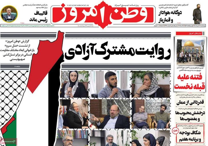 روزنامه‌های صبح چهارشنبه هفتم خرداد ۱۴۰۴