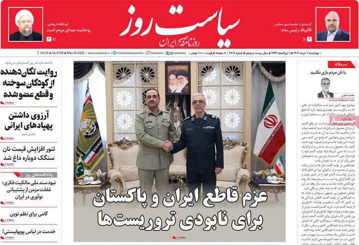 روزنامه‌های صبح چهارشنبه هفتم خرداد ۱۴۰۴