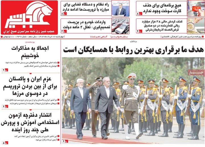 روزنامه‌های صبح چهارشنبه هفتم خرداد ۱۴۰۴