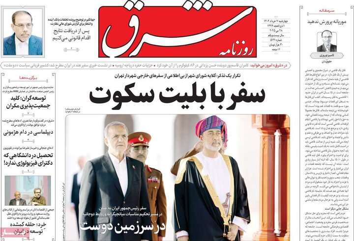 روزنامه‌های صبح چهارشنبه هفتم خرداد ۱۴۰۴