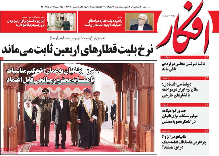 روزنامه‌های صبح چهارشنبه هفتم خرداد ۱۴۰۴