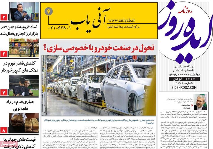 روزنامه‌های صبح چهارشنبه هفتم خرداد ۱۴۰۴