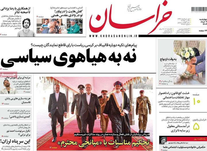 روزنامه‌های صبح چهارشنبه هفتم خرداد ۱۴۰۴