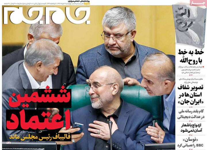 روزنامه‌های صبح چهارشنبه هفتم خرداد ۱۴۰۴