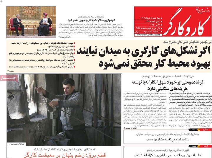 روزنامه‌های صبح چهارشنبه هفتم خرداد ۱۴۰۴