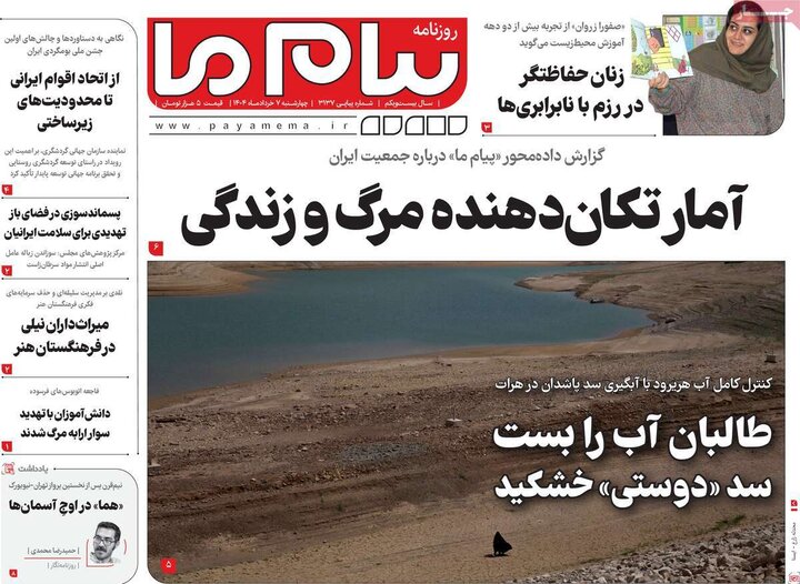 روزنامه‌های صبح چهارشنبه هفتم خرداد ۱۴۰۴