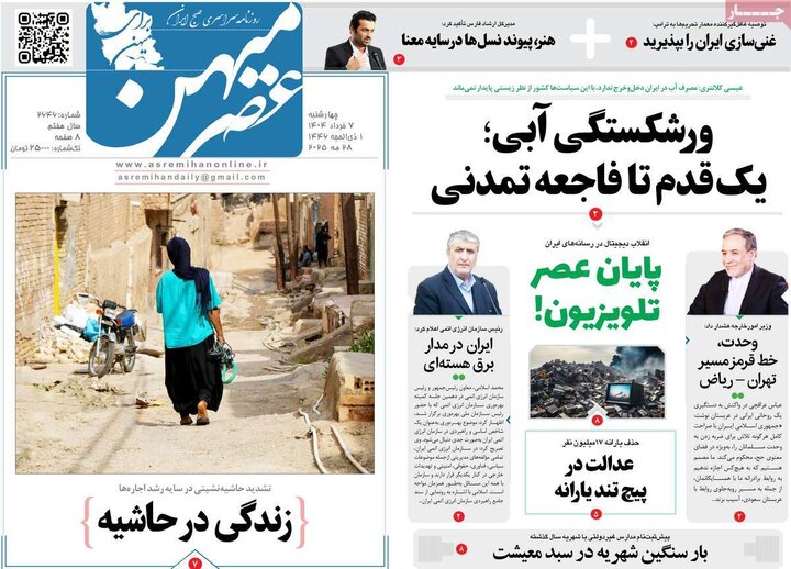 روزنامه‌های صبح چهارشنبه هفتم خرداد ۱۴۰۴