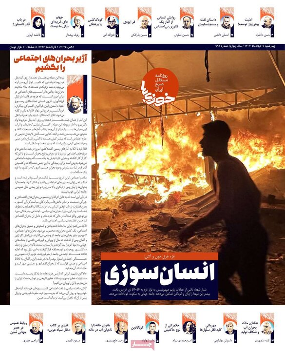 روزنامه‌های صبح چهارشنبه هفتم خرداد ۱۴۰۴