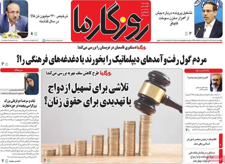 روزنامه‌های صبح چهارشنبه هفتم خرداد ۱۴۰۴