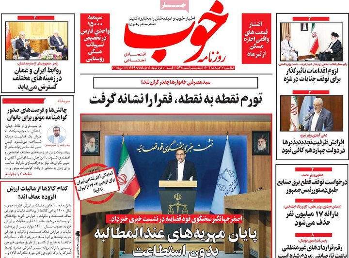 روزنامه‌های صبح چهارشنبه هفتم خرداد ۱۴۰۴