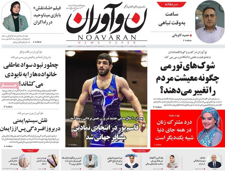 روزنامه‌های صبح چهارشنبه هفتم خرداد ۱۴۰۴