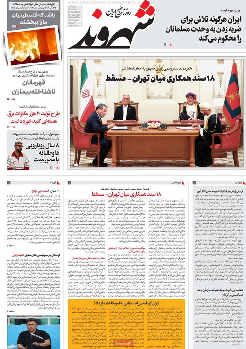 روزنامه‌های صبح چهارشنبه هفتم خرداد ۱۴۰۴